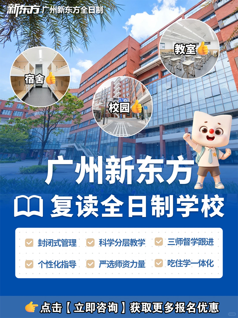 广州高考复读班