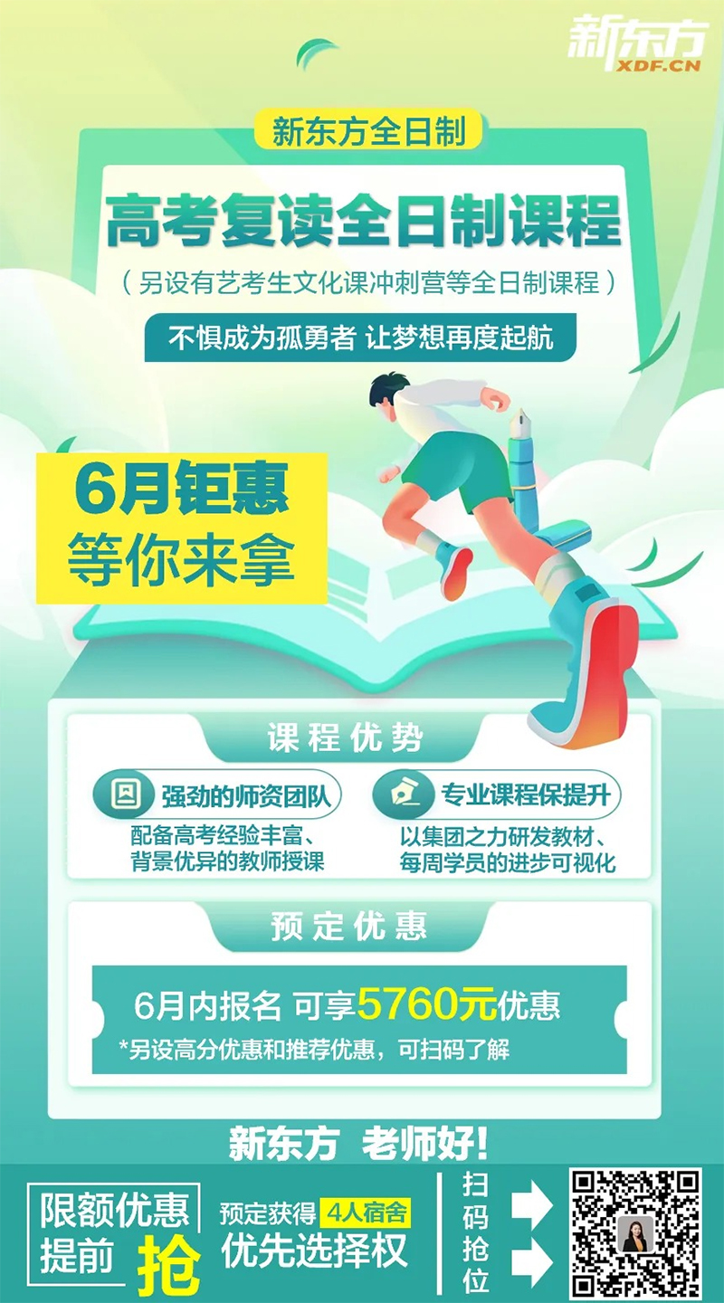 广州高考复读班