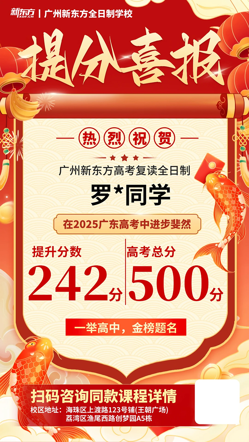 广州高考复读班