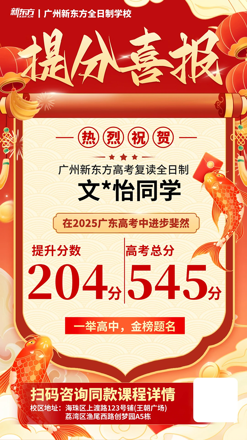 广州高考复读班