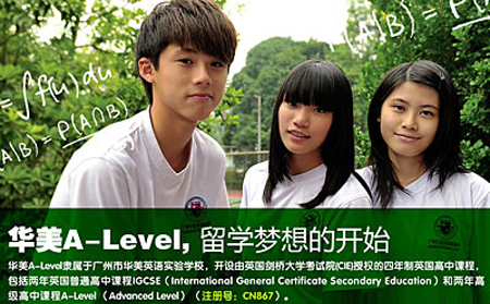 广州华美国际高中多少学费 广州华美国际高中多少学费
