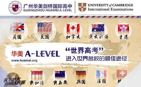 广州华美国际高中 广州华美国际高中