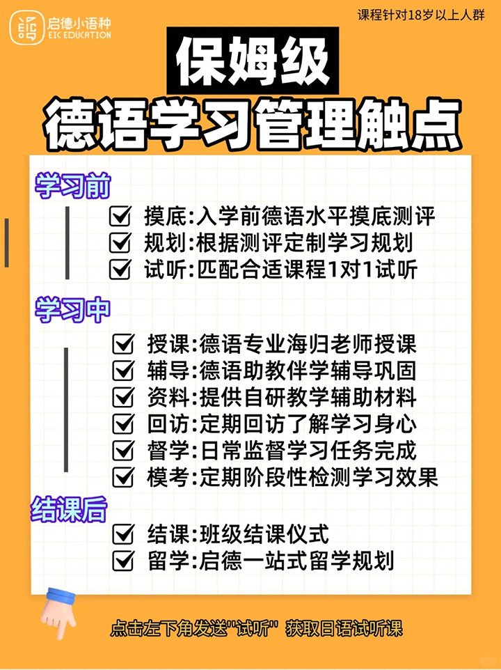 广州德语培训05.jpg 广州德语培训05.jpg