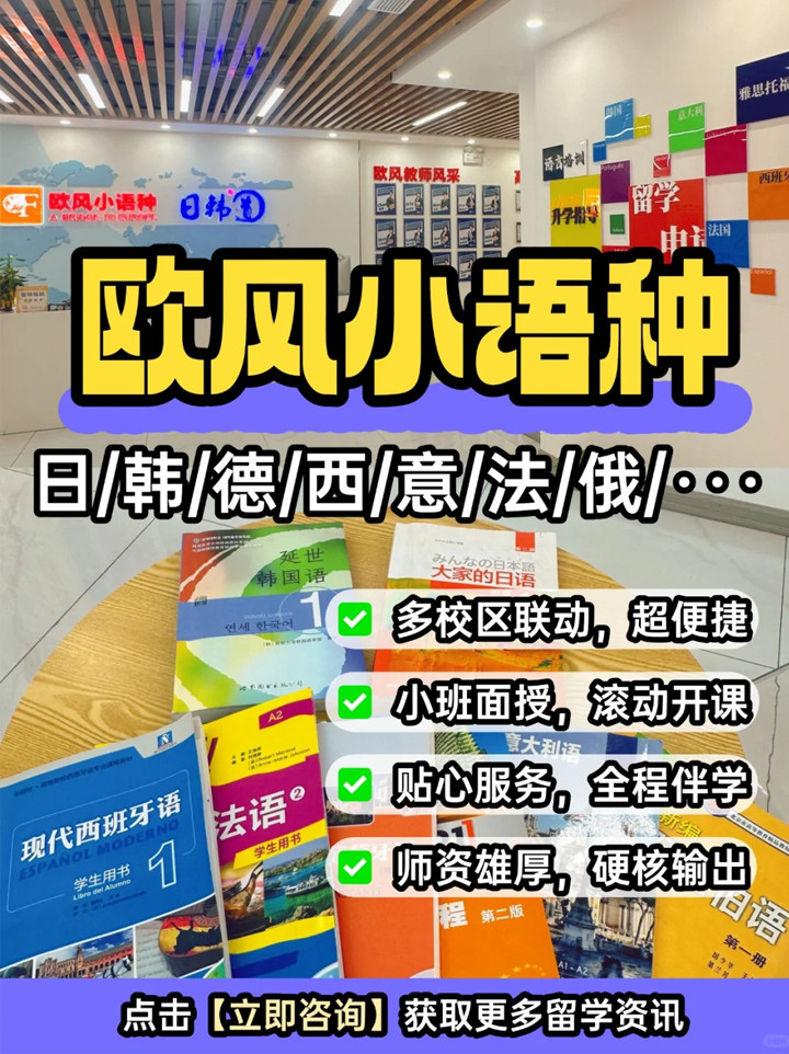 欧风小语种培.jpg 欧风小语种培.jpg