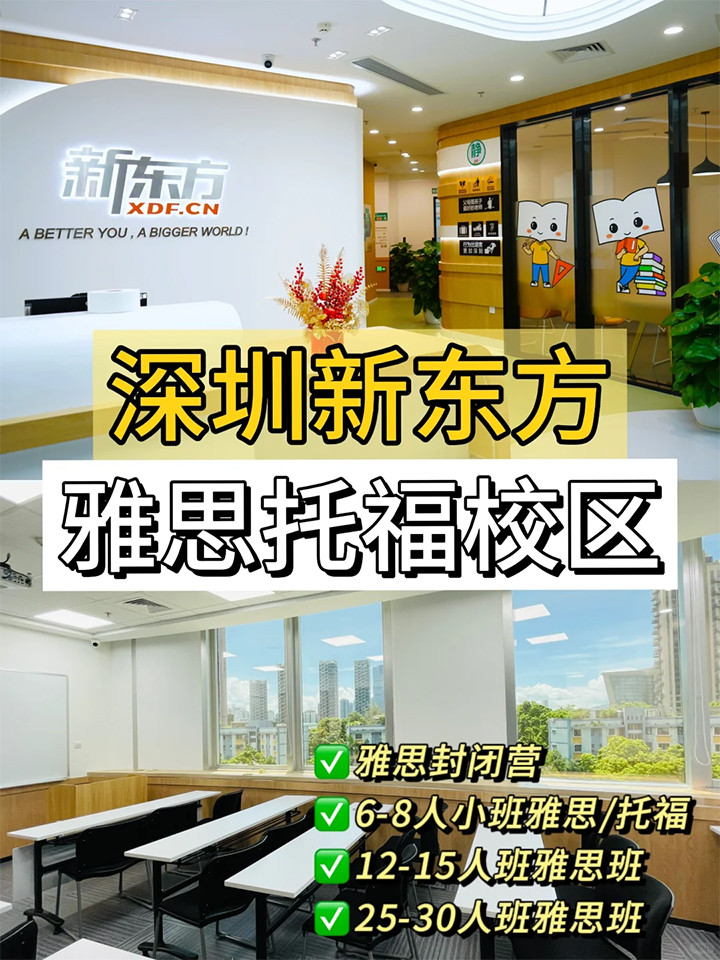 深圳雅思培训机构 深圳雅思培训机构