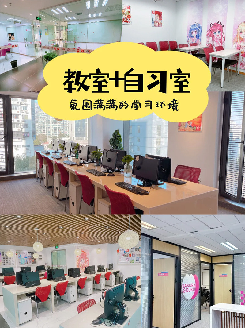 南京樱花国际日语