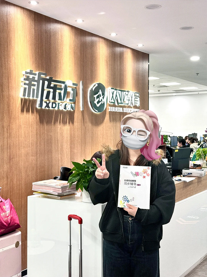 北京新东方日语培�?2.jpg 北京新东方日语培�?2.jpg