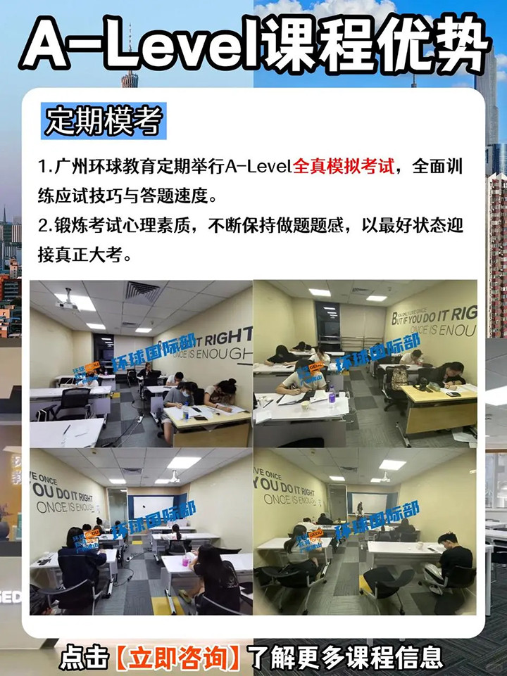 广州Alevel培训机构02.jpg 广州Alevel培训机构02.jpg