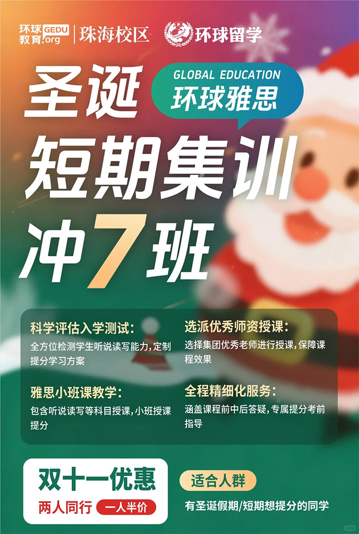 珠海雅思培训机构 珠海雅思培训机构