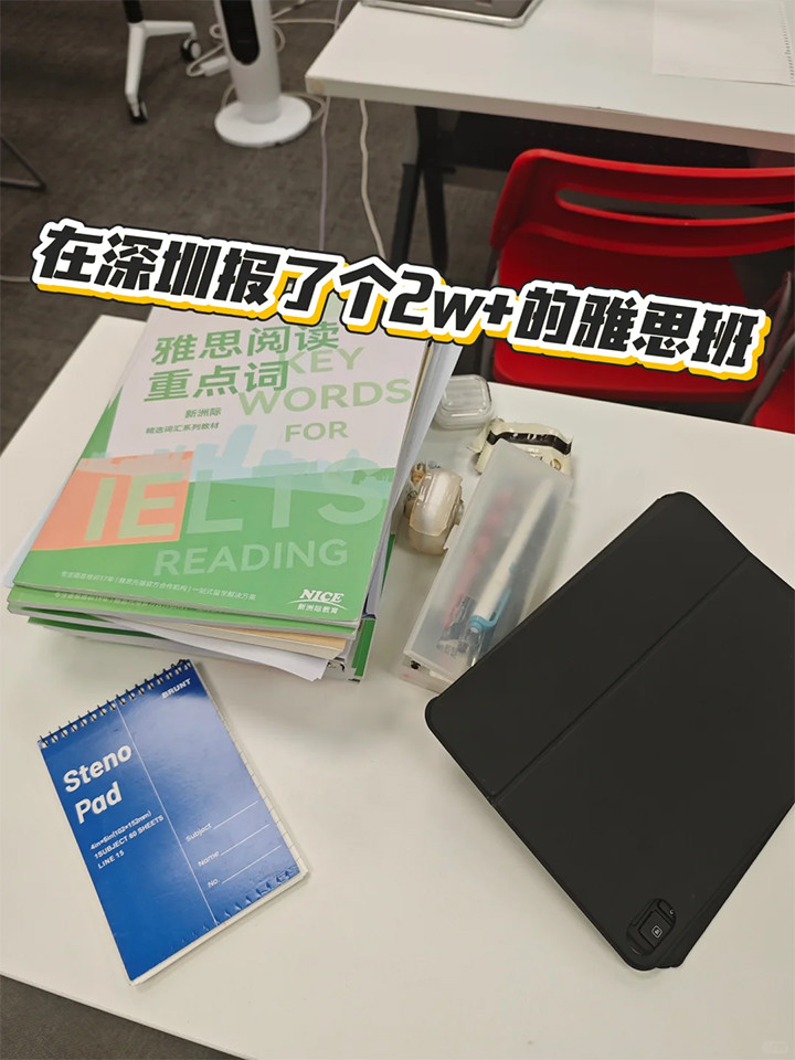 花2w+在深圳报的雅思班,学了1个月 花2w+在深圳报的雅思班,学了1个月